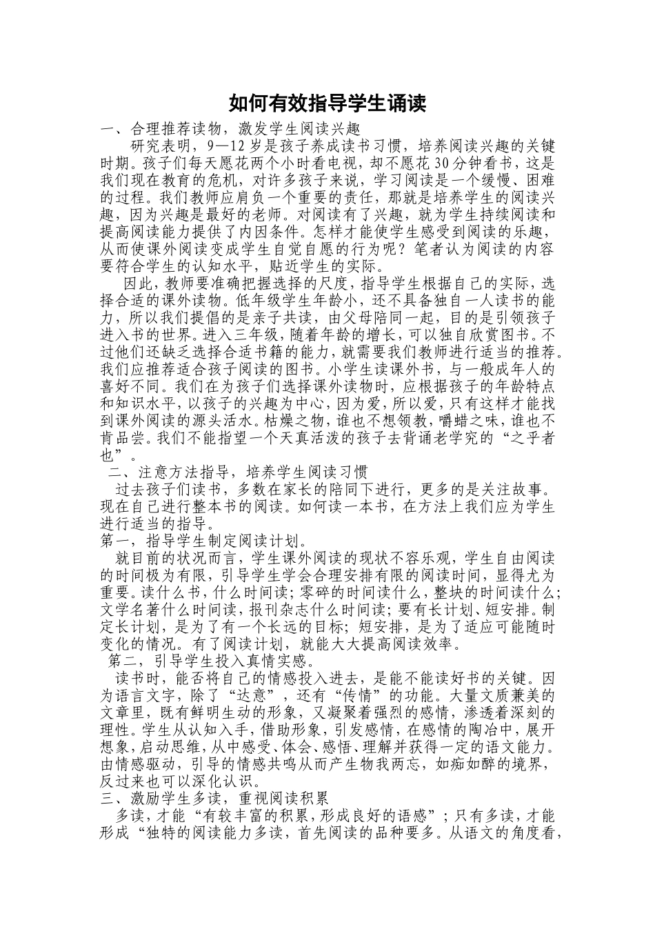 如何引导学生进行有效的课外阅读_第1页