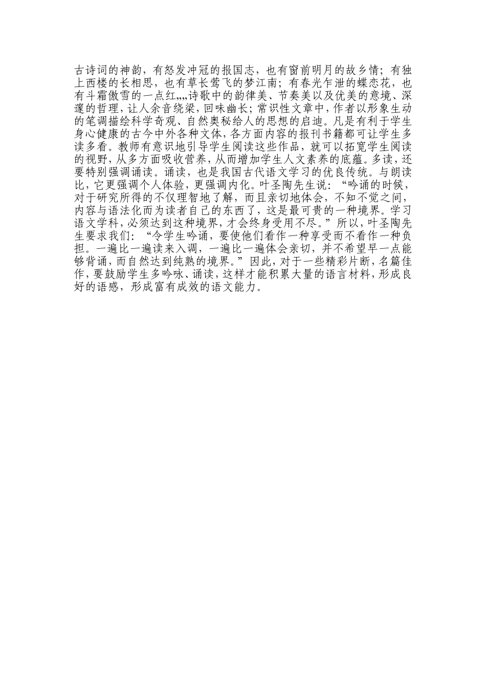 如何引导学生进行有效的课外阅读_第2页