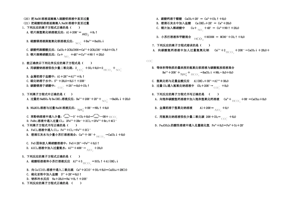 离子方程式总结_第2页