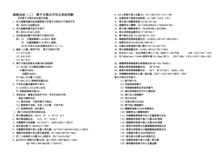 离子方程式总结