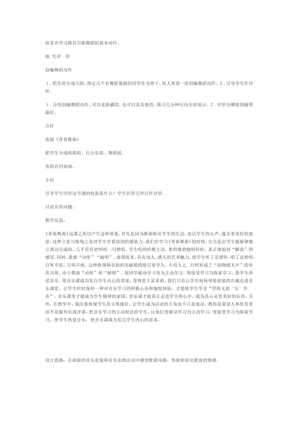 青春舞曲教案 (2)_第3页