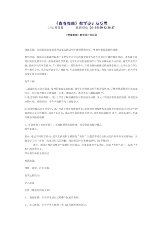 青春舞曲教案 (2)