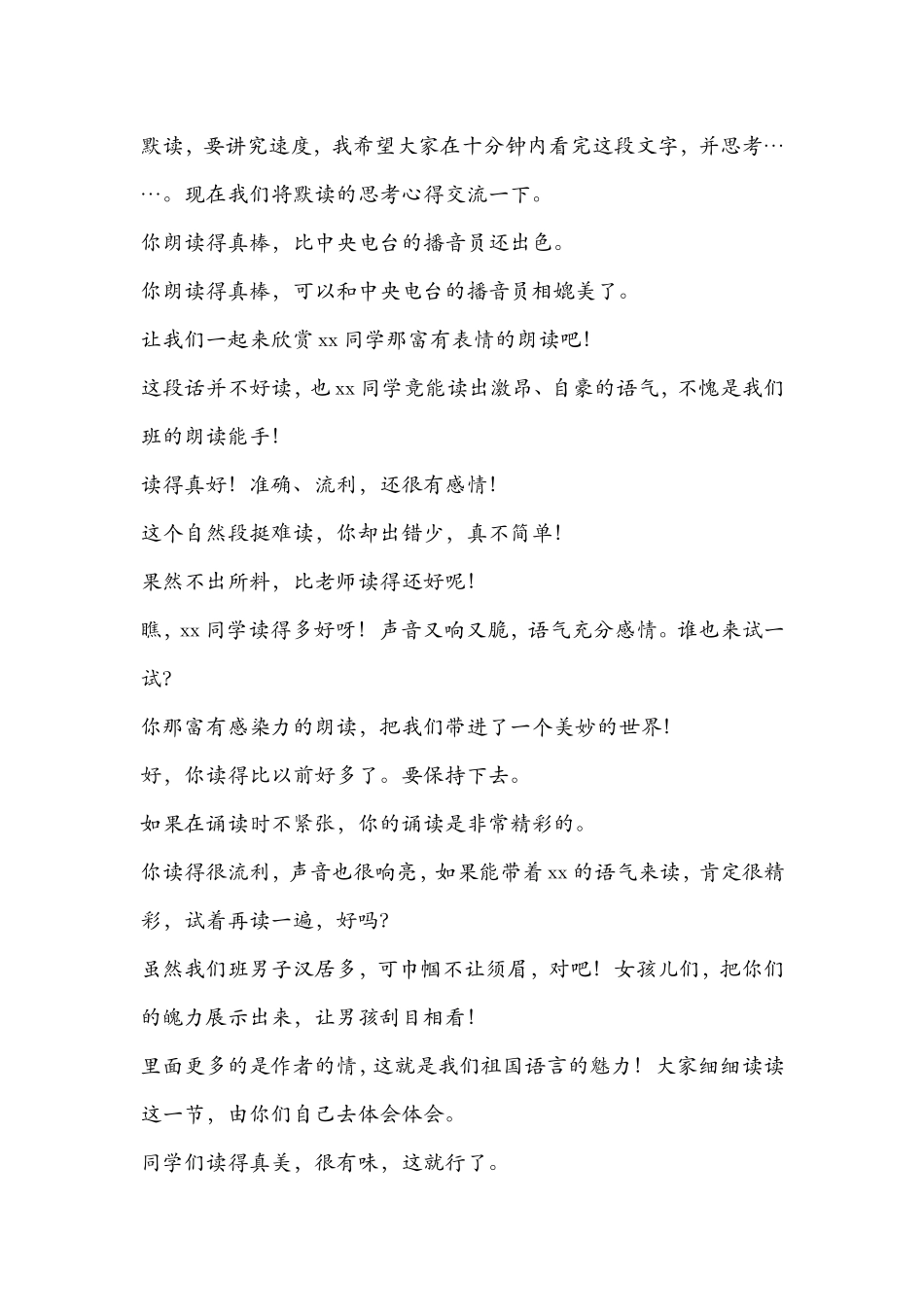 小学语文教师课堂教学评价语_第2页