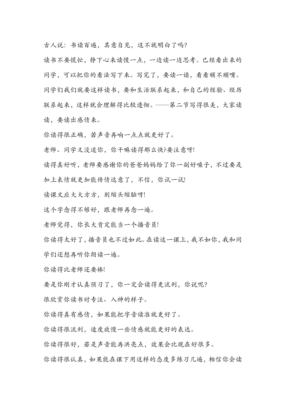 小学语文教师课堂教学评价语_第3页