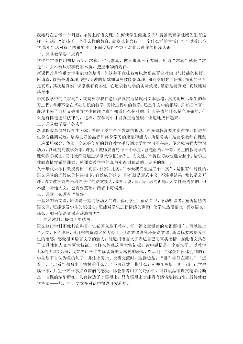 我始终在思考一个问题_第1页