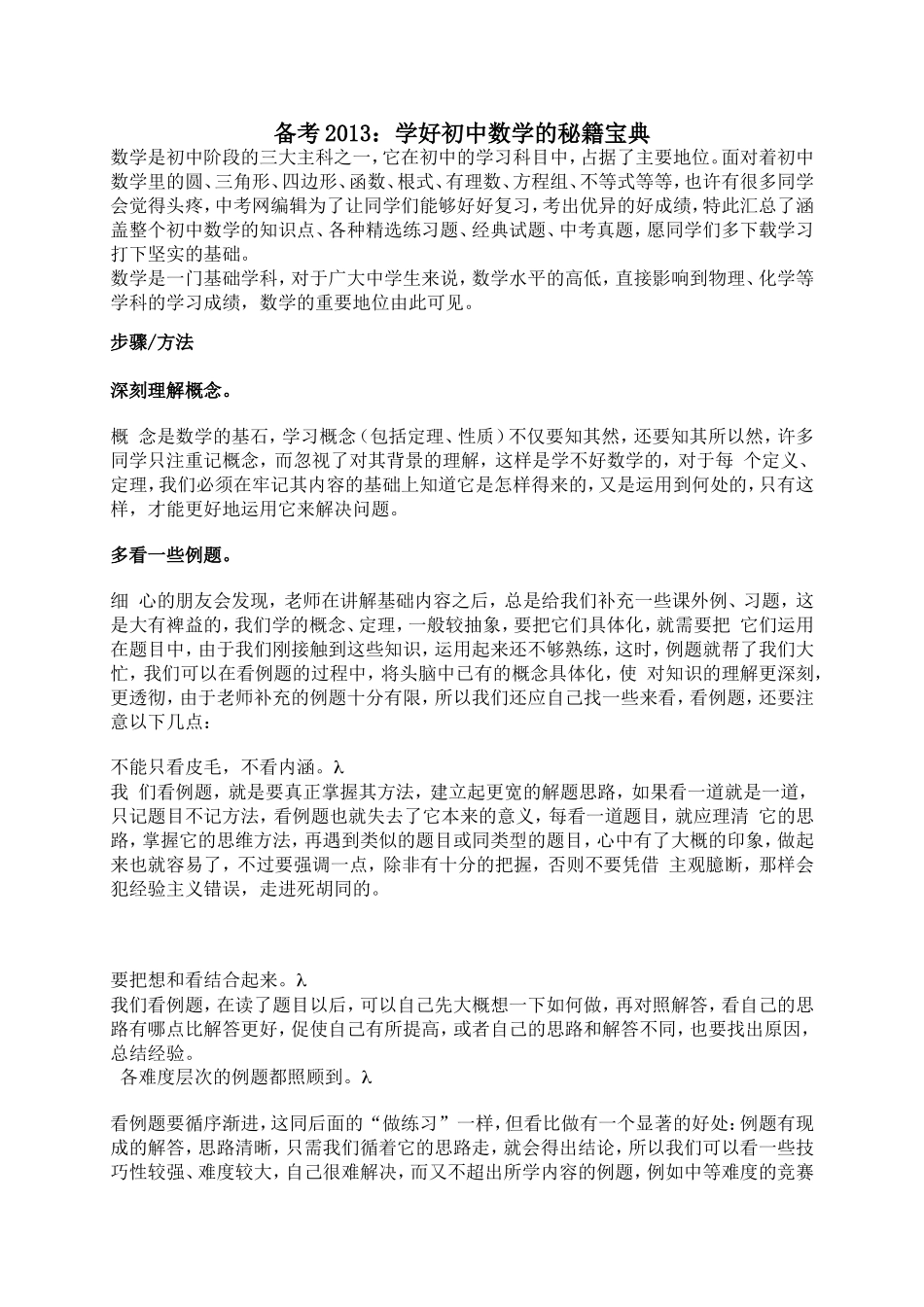 备考2013：学好初中数学的秘籍宝典_第1页