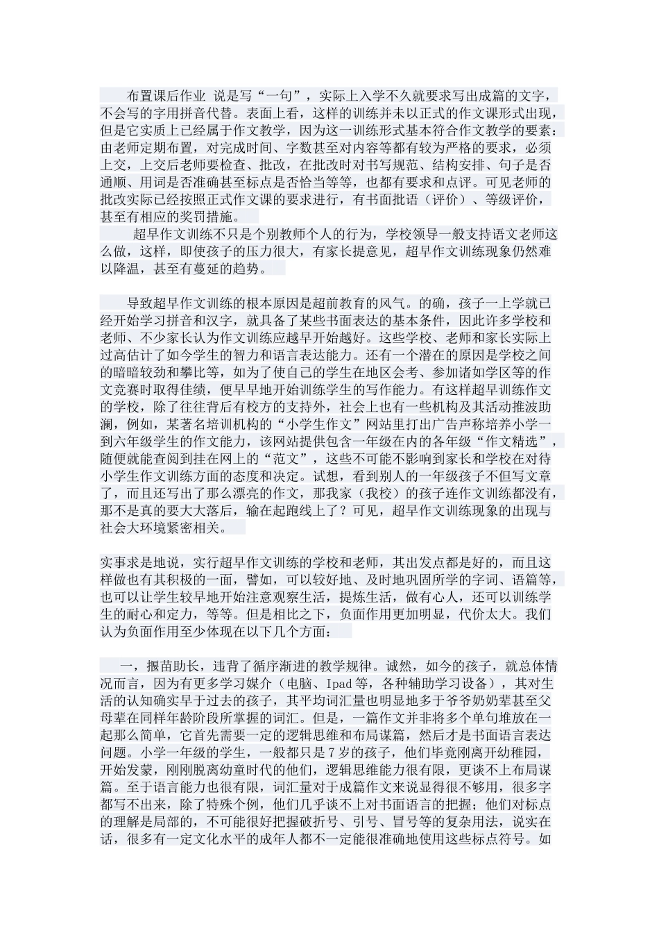 几年级开始写作文合适？_第1页