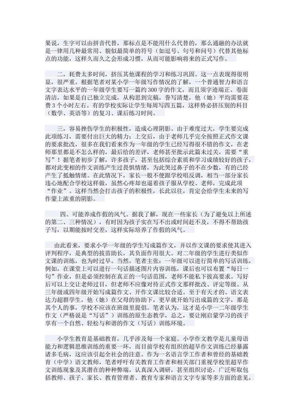 几年级开始写作文合适？_第2页