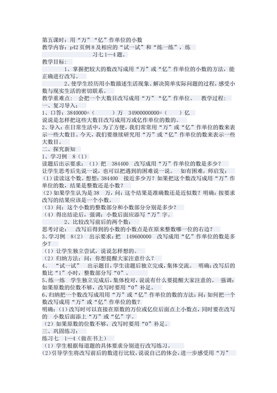 用万亿做单位_第1页