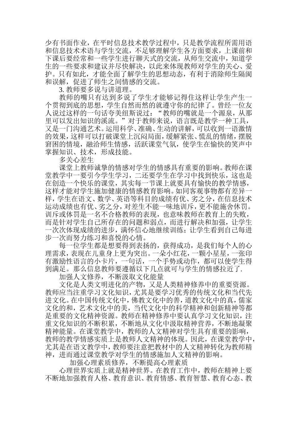 信息技术课与学生情感的升华国家级_第2页