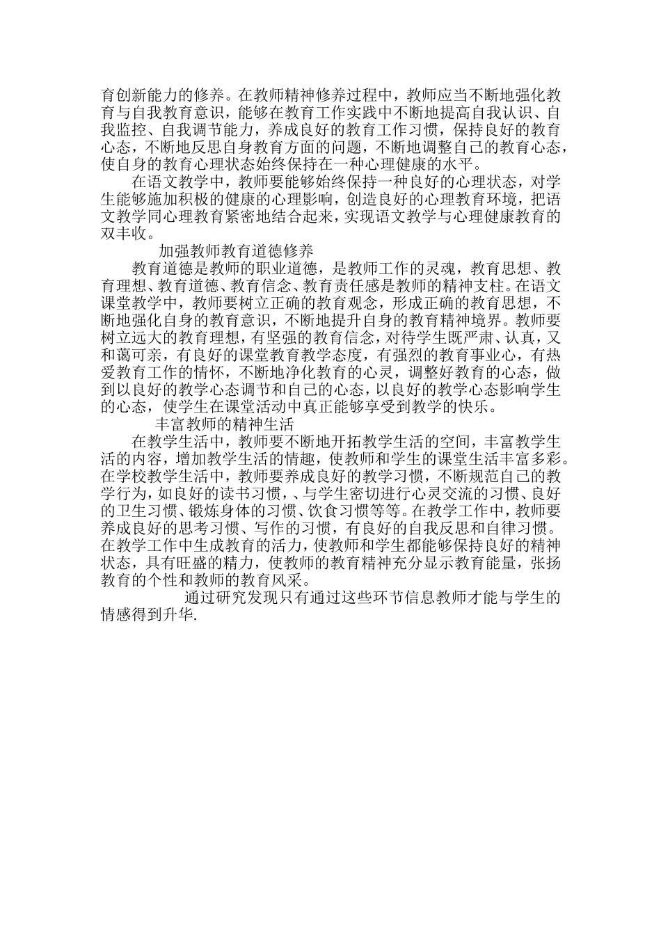 信息技术课与学生情感的升华国家级_第3页
