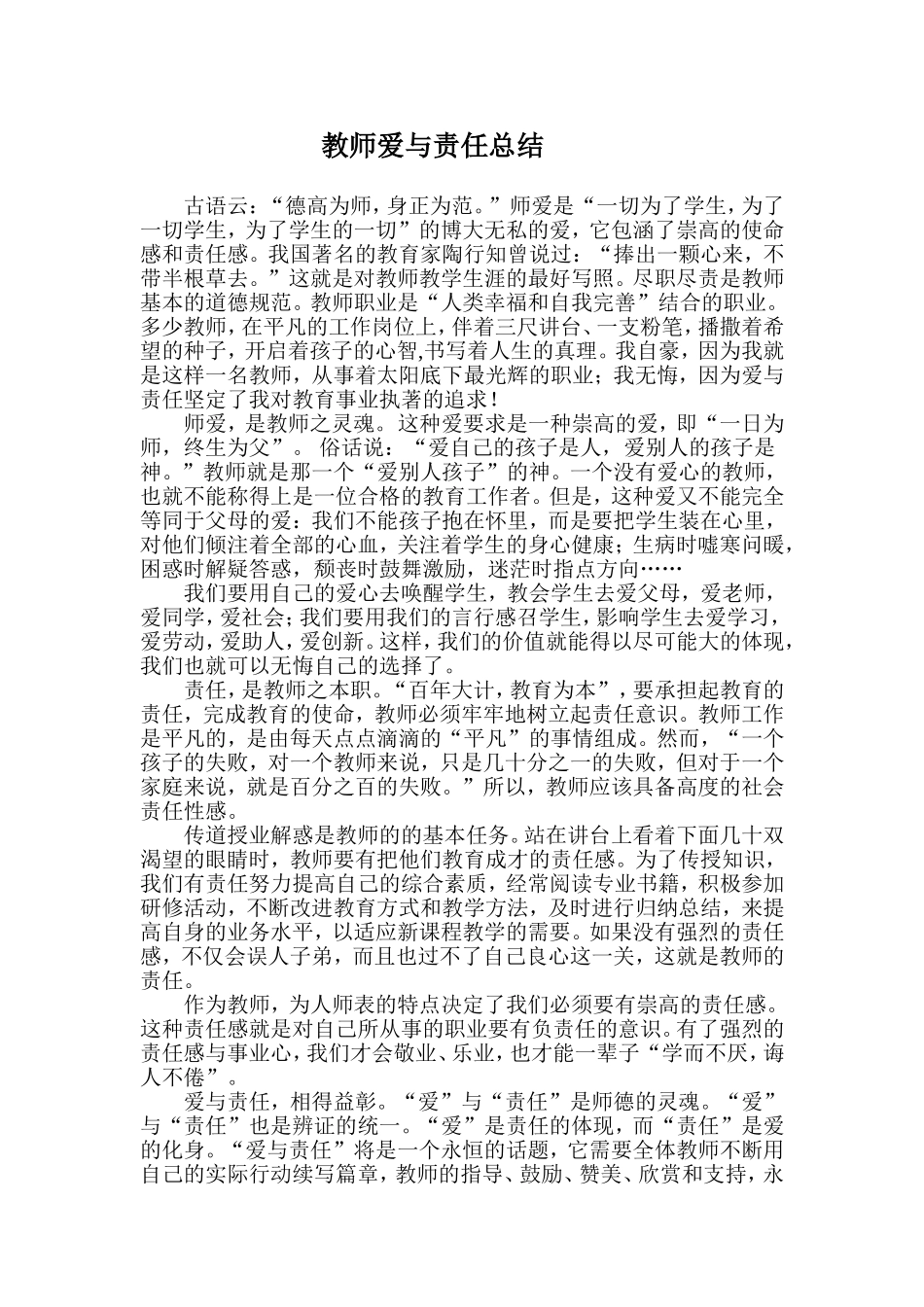 爱与责任 (2)_第1页