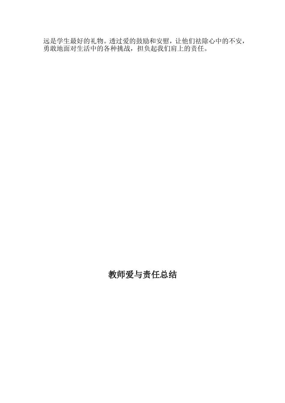 爱与责任 (2)_第2页