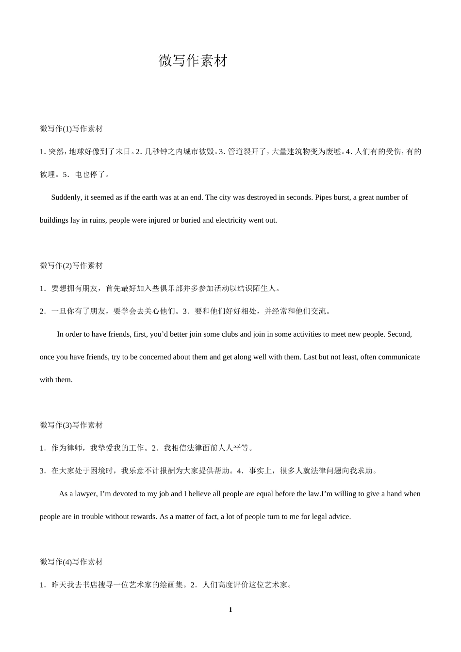 微写作素材nn_第1页