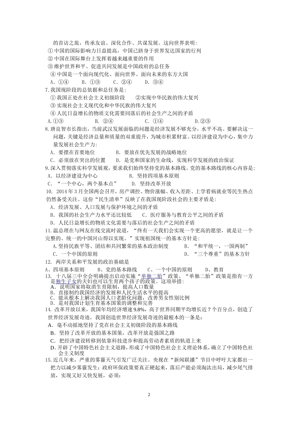 初三政治10月月考题_第2页