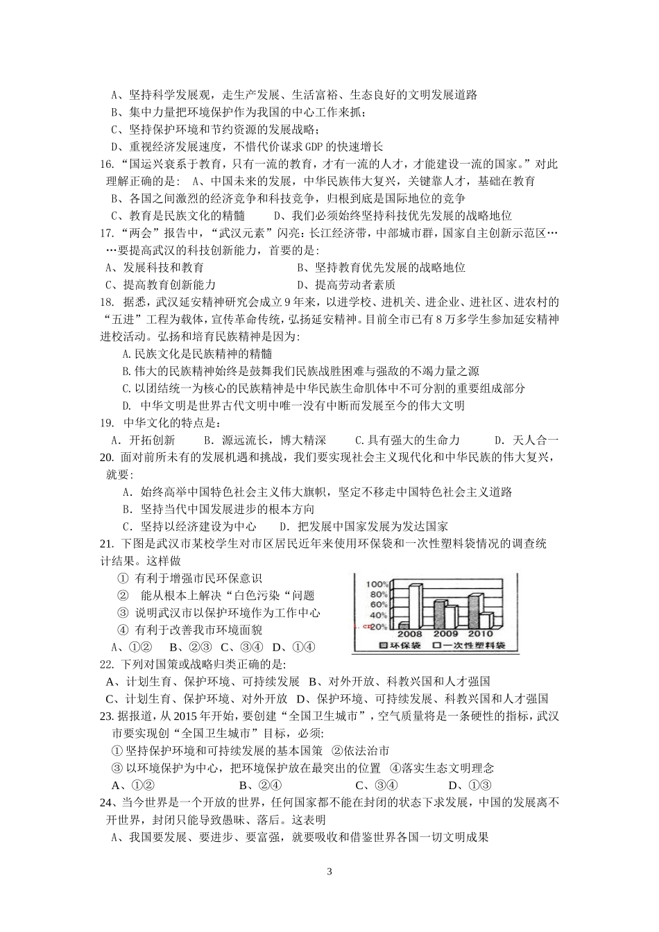 初三政治10月月考题_第3页