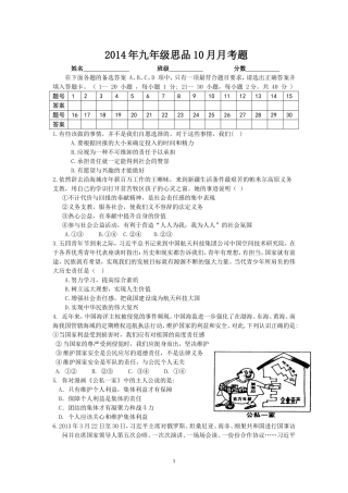 初三政治10月月考题