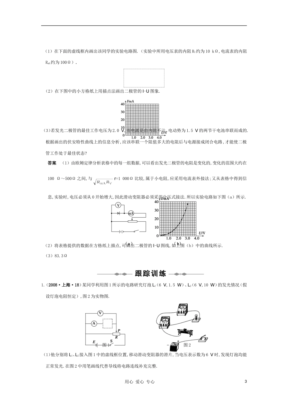 高三物理-专题7《电路》实验9描绘小灯泡的伏安特性曲线复习测试_第3页