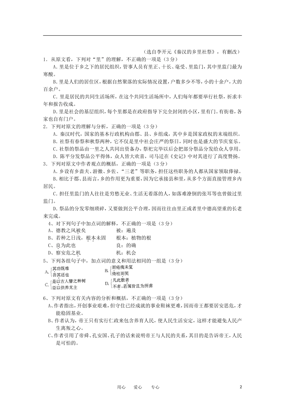 安徽省皖北协作区2012届高三语文3月第一次联考试卷新人教版_第2页