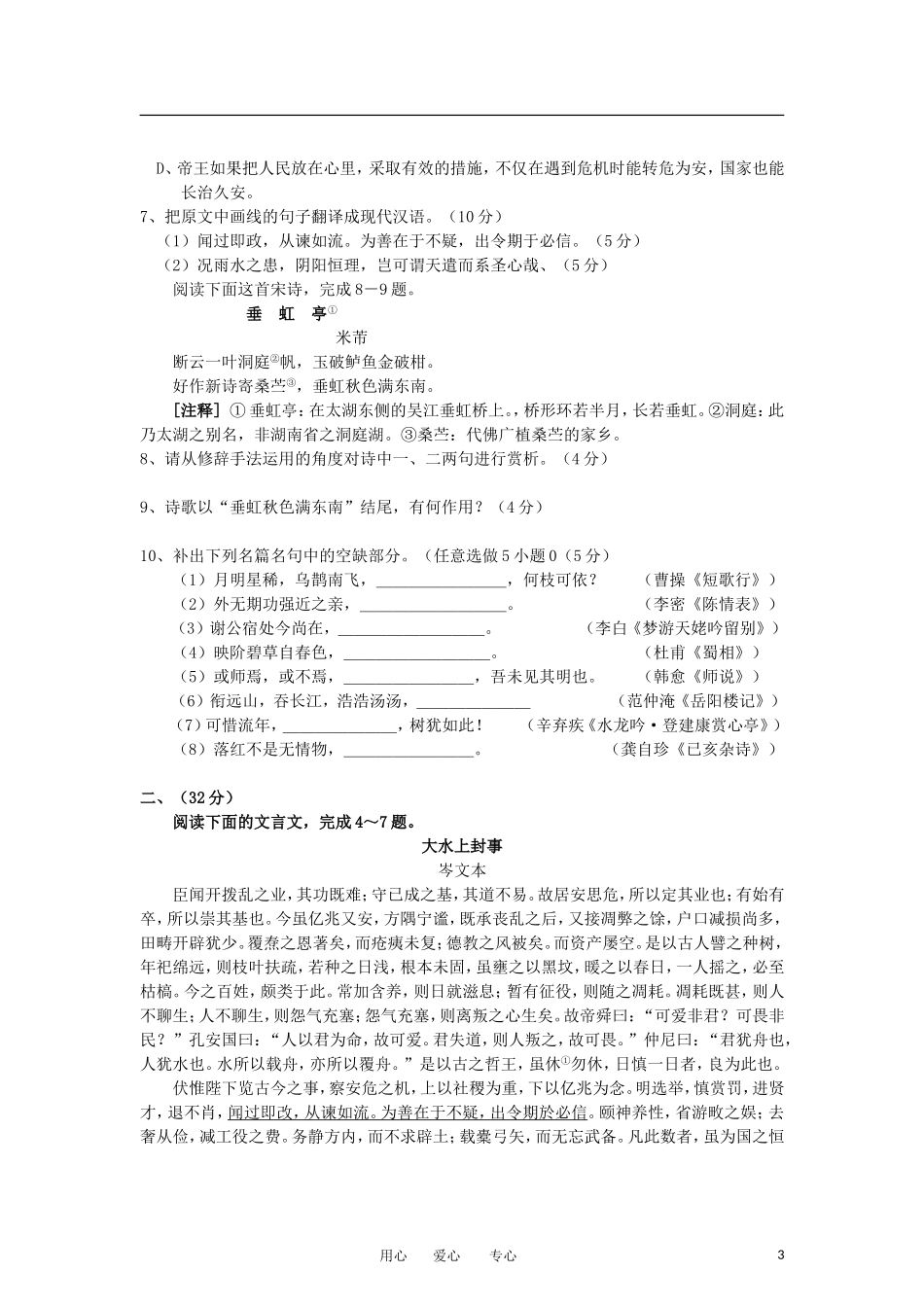 安徽省皖北协作区2012届高三语文3月第一次联考试卷新人教版_第3页
