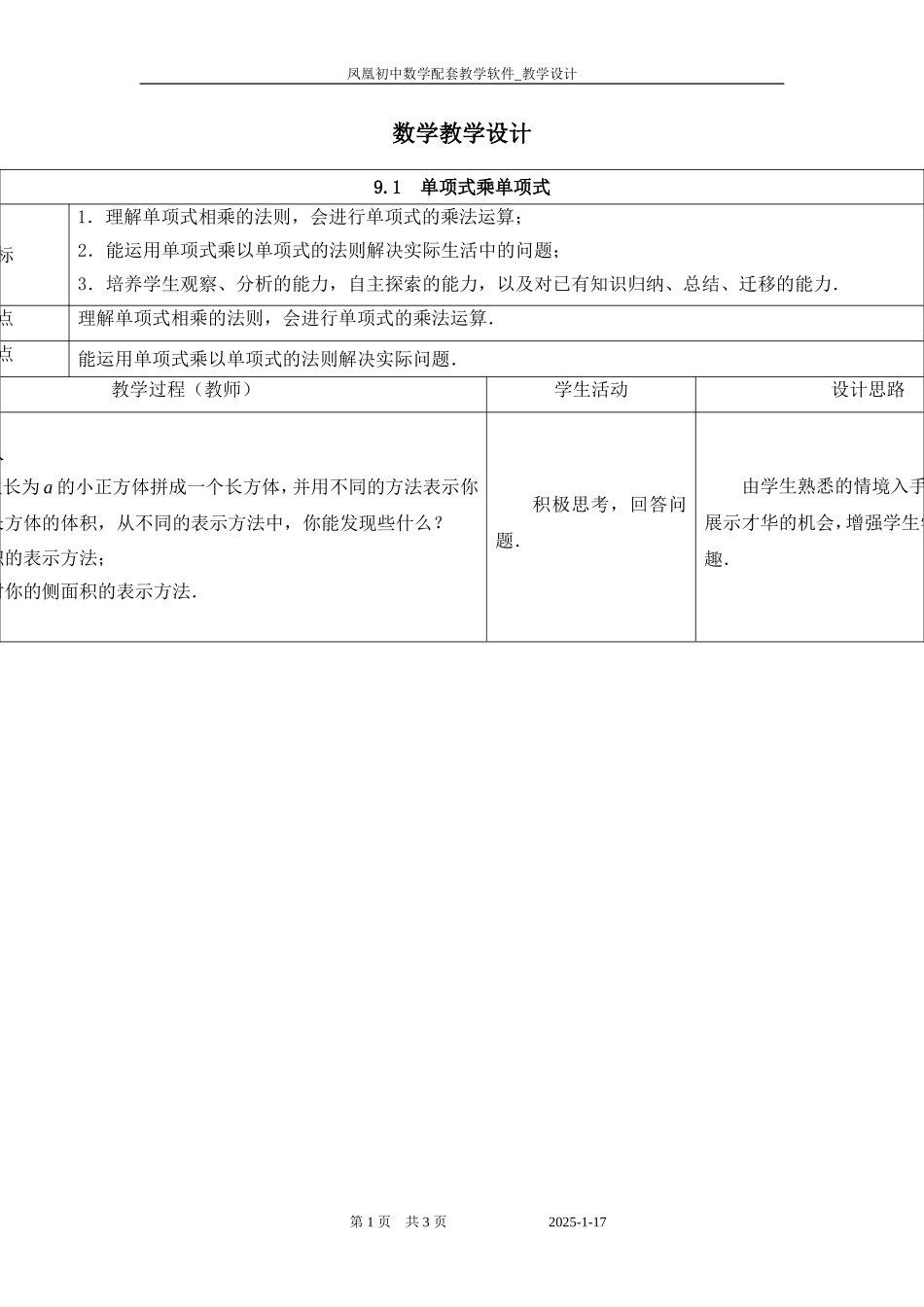 9.1-单项式乘单项式_第1页