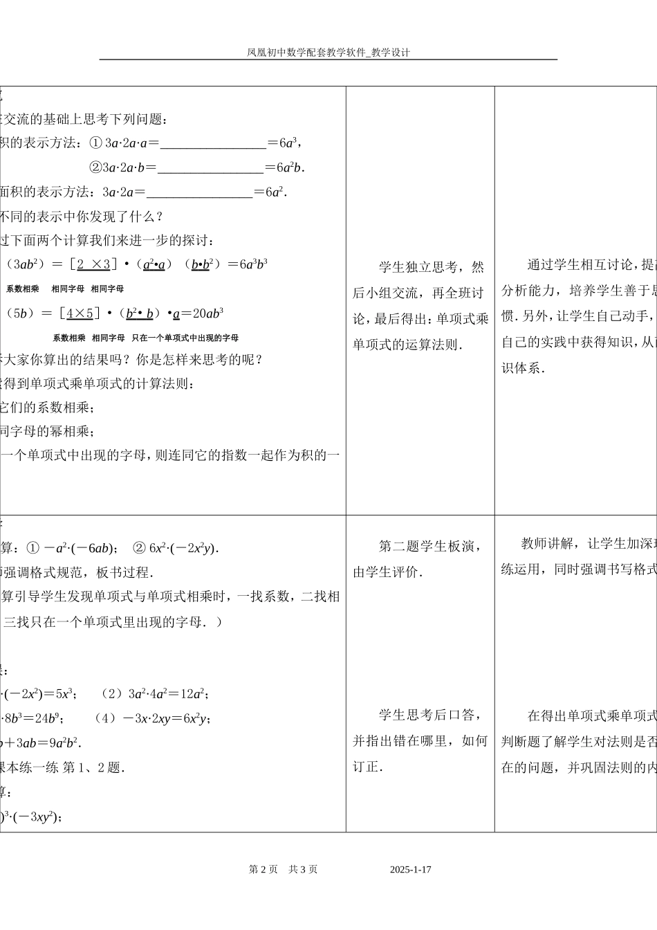 9.1-单项式乘单项式_第2页