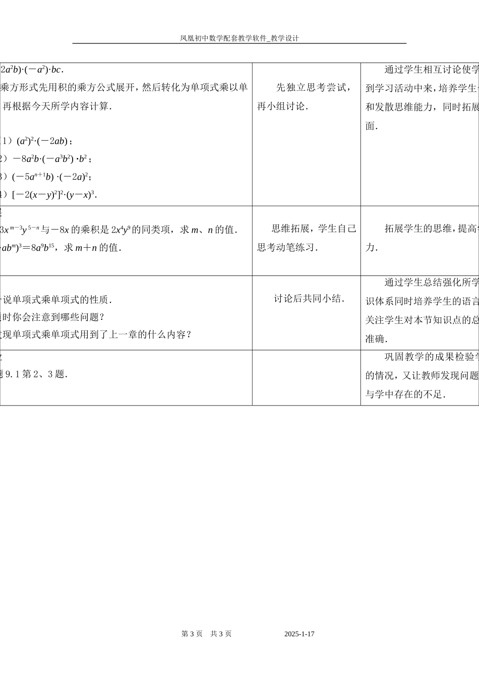 9.1-单项式乘单项式_第3页