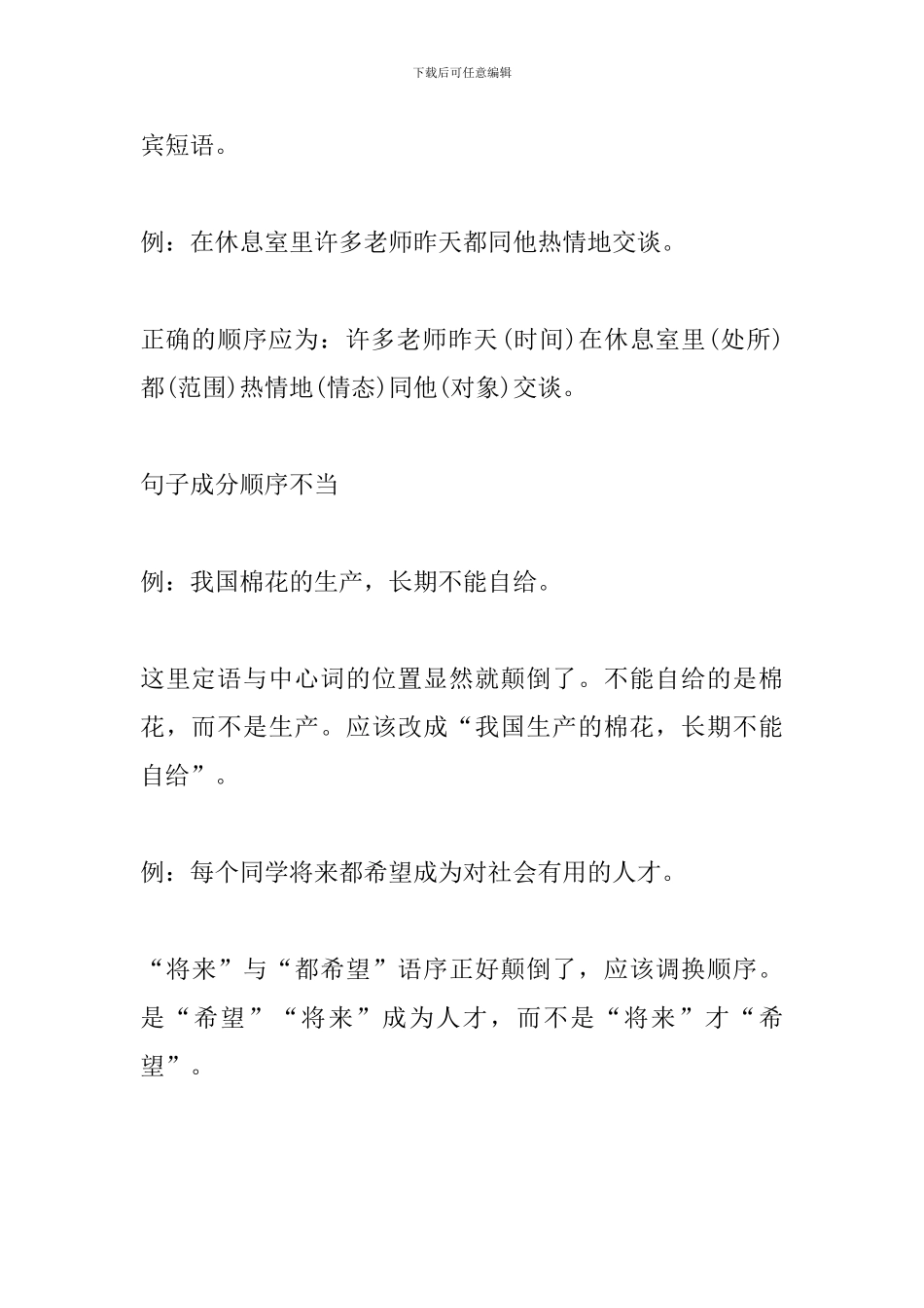 2024中考语文重要知识点整理_第2页