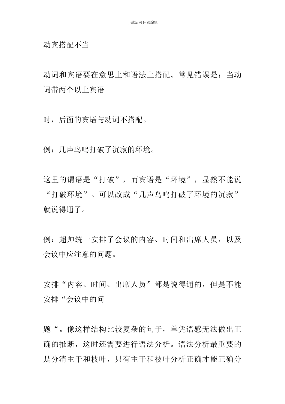 2024中考语文重要知识点整理_第3页