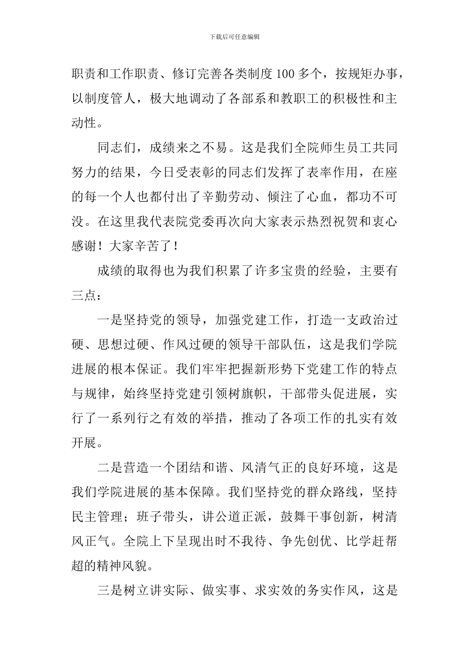 学院2024年度总结大会讲话稿_第2页