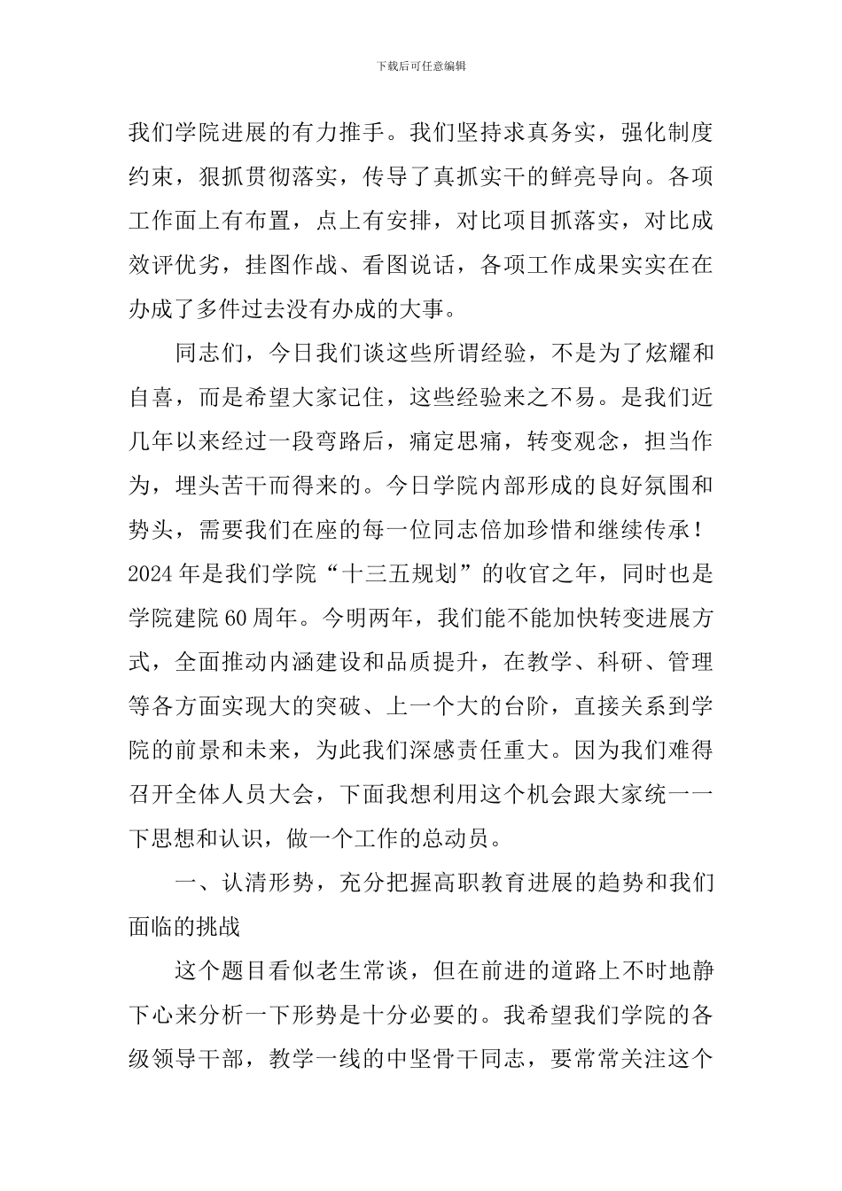 学院2024年度总结大会讲话稿_第3页