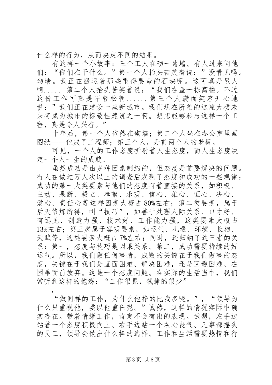 关于心态的演讲致辞稿范文_第3页