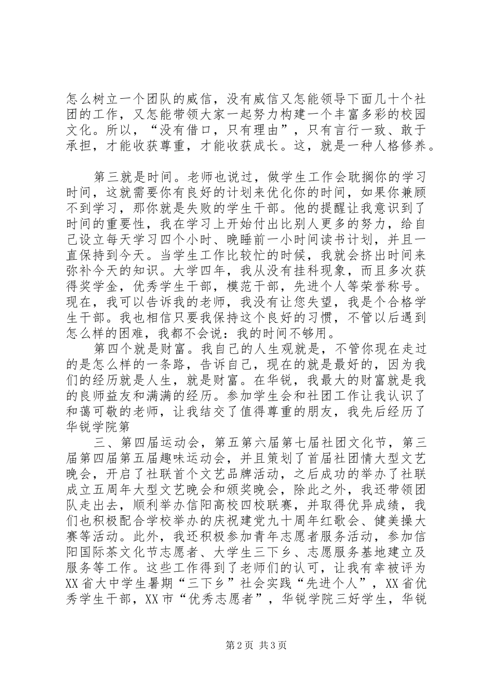 《别让感恩成遗憾》演讲稿范文(加长版) (2)_第2页