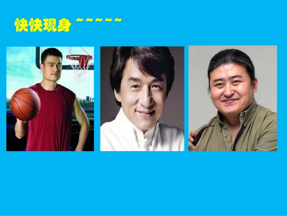 《夸张的脸》课件_第3页