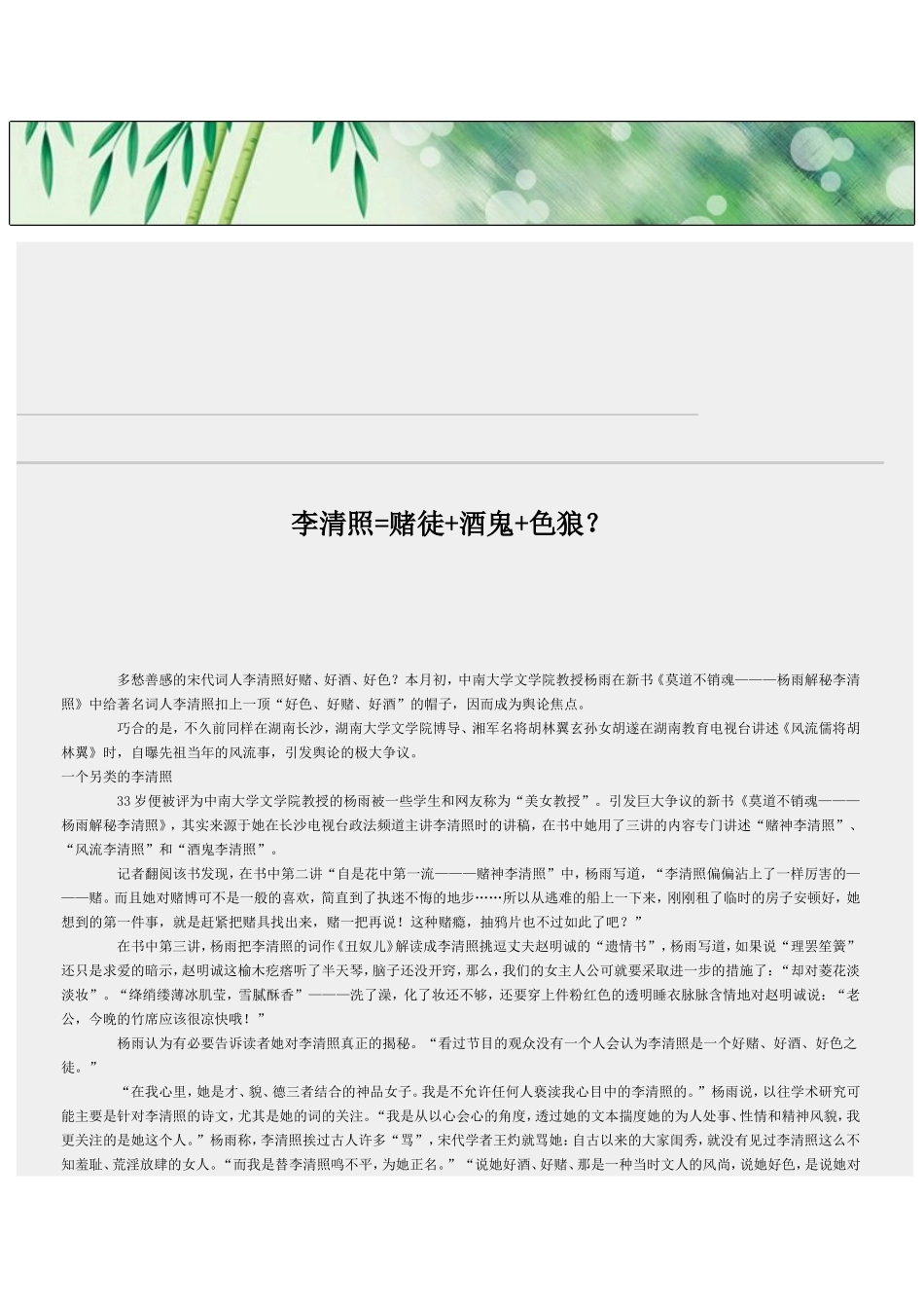 真实的李清照_第1页