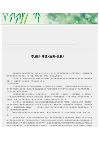 真实的李清照