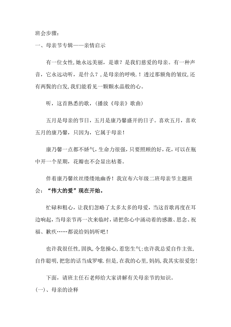 母亲节主题班会教案_第2页