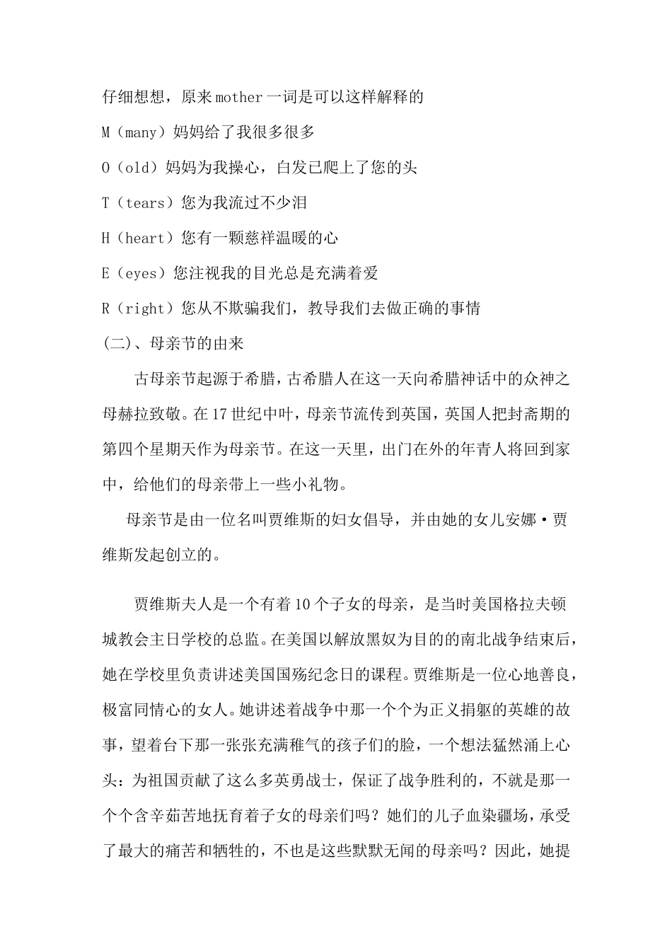 母亲节主题班会教案_第3页