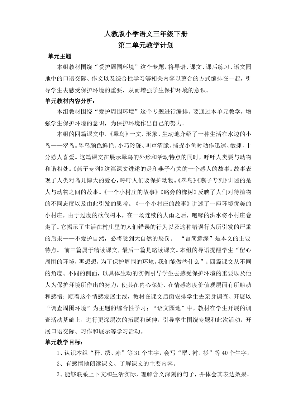 第二单元打印教案全_第1页