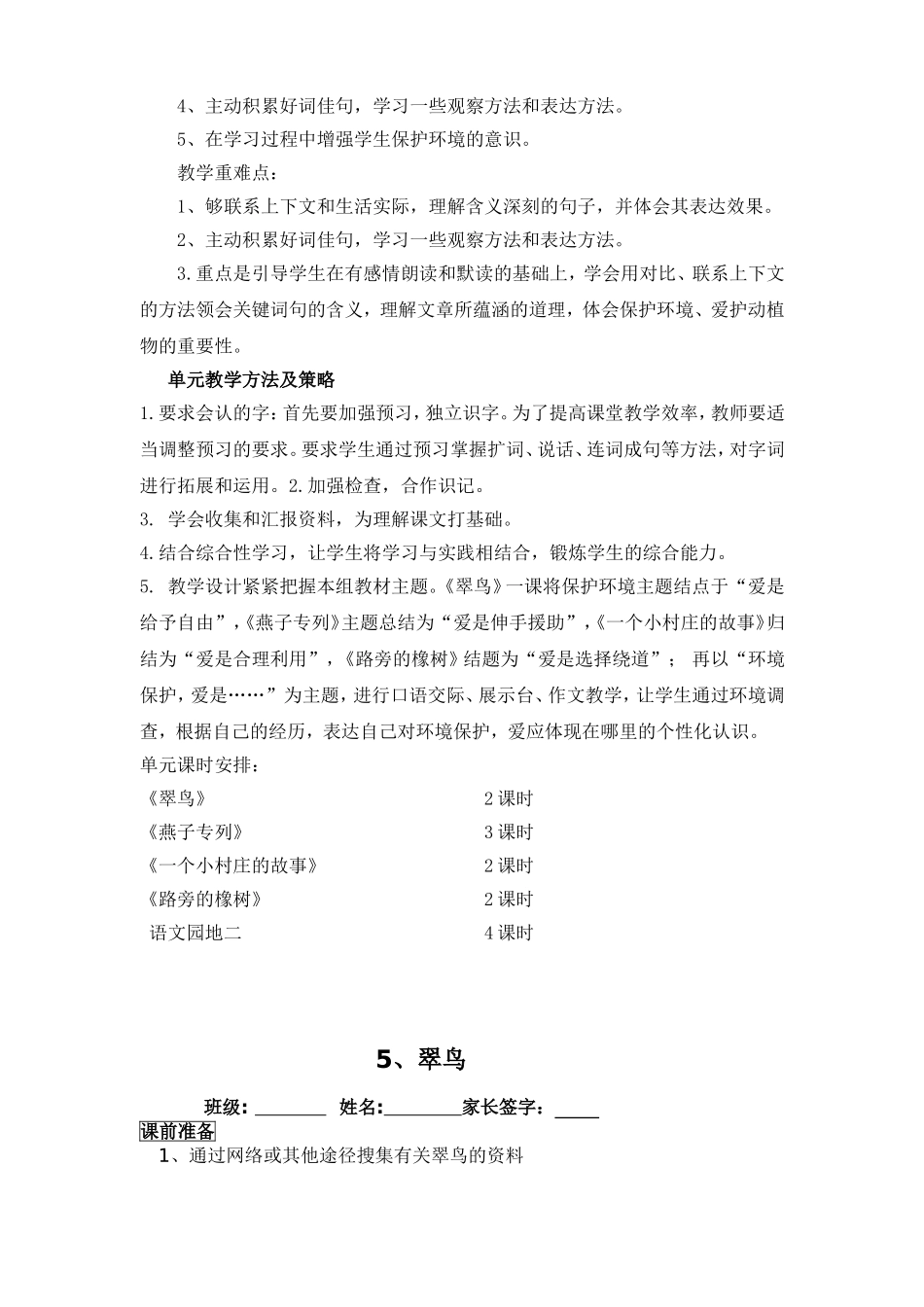 第二单元打印教案全_第2页