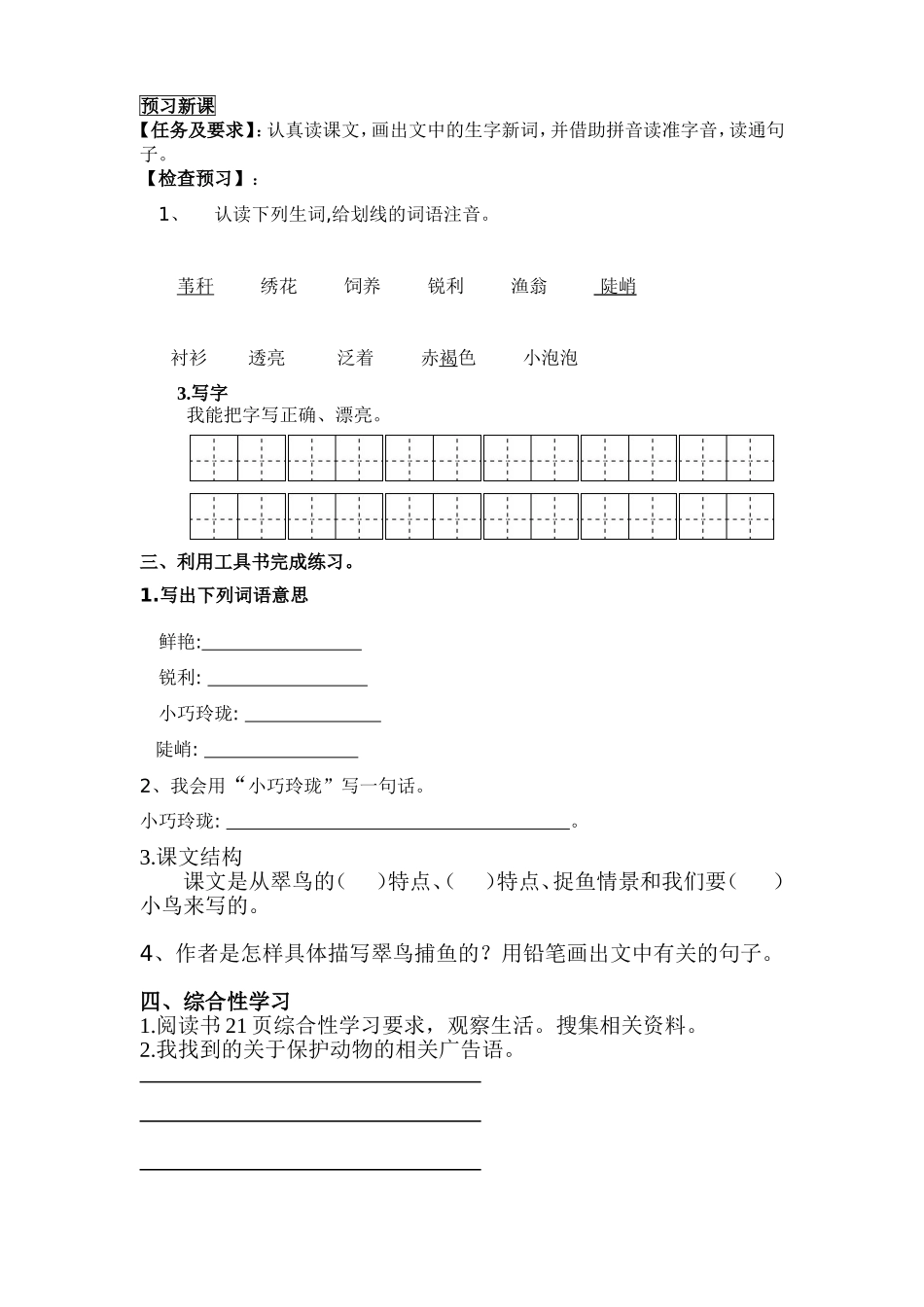 第二单元打印教案全_第3页