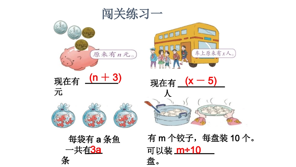用字母表示数-(2)_第2页