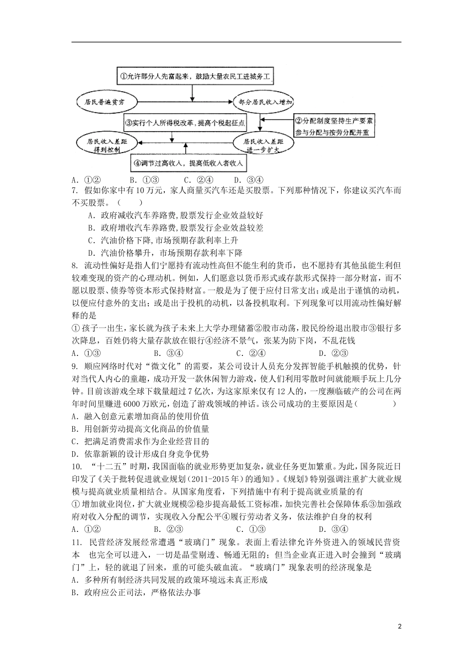 山西省山大附中2014届高三政治8月月考试题新人教版_第2页