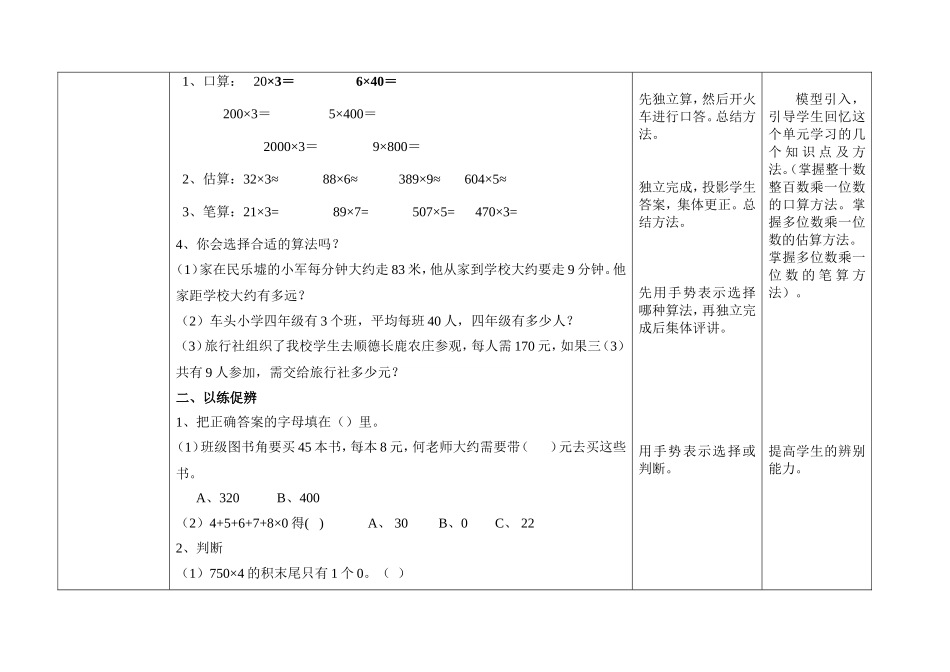 《多位数乘一位数的整理和复习》教案_第2页