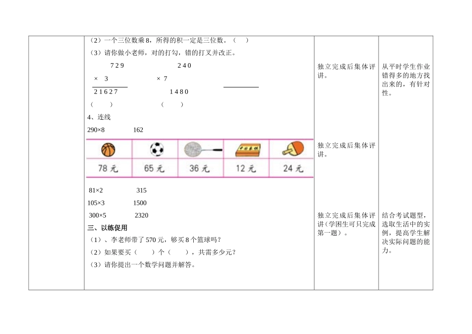 《多位数乘一位数的整理和复习》教案_第3页