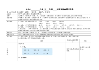 《多位数乘一位数的整理和复习》教案