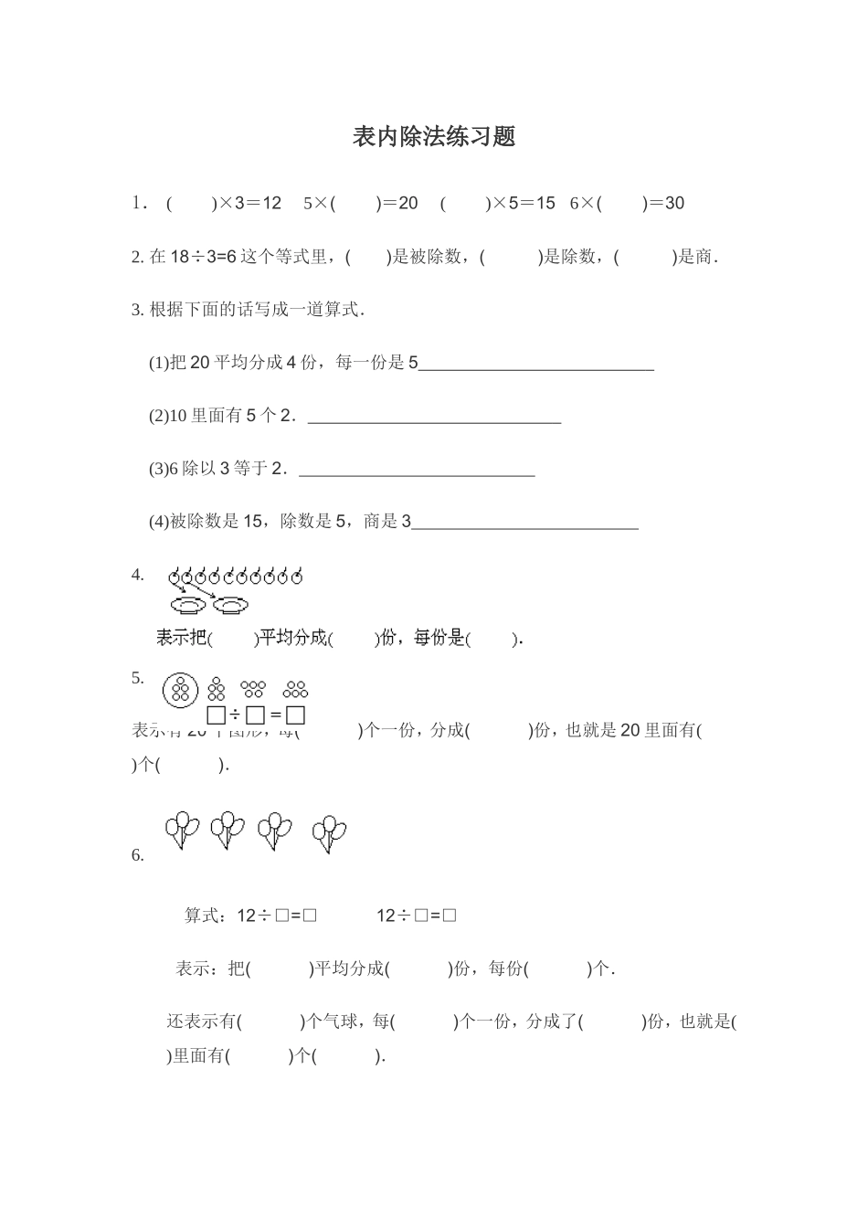 表内除法练习题二_第1页