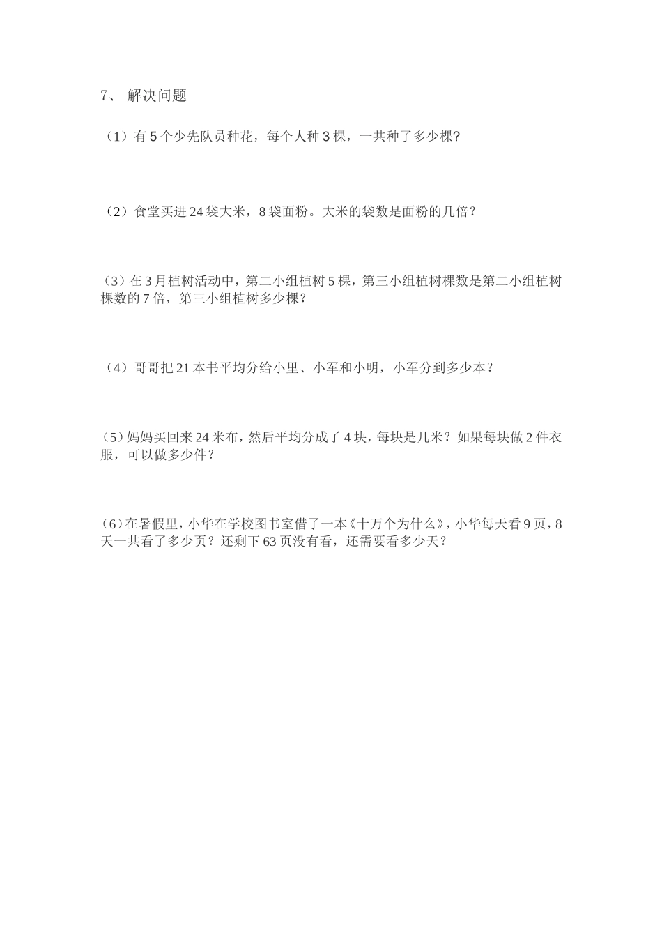 表内除法练习题二_第2页