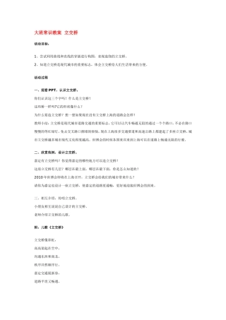 大班常识教案立交桥