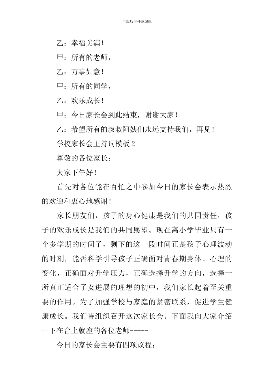 学校家长会主持词模板_第3页
